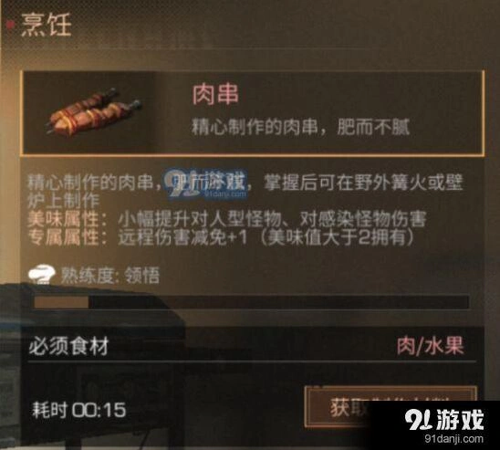 明日之后肉串怎么做 详细制作教程