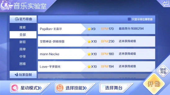 QQ炫舞星动模式Papillon操作技巧教程