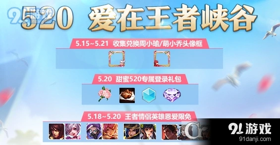 本周王者荣耀限免英雄有哪些 5月21日至27日攻略