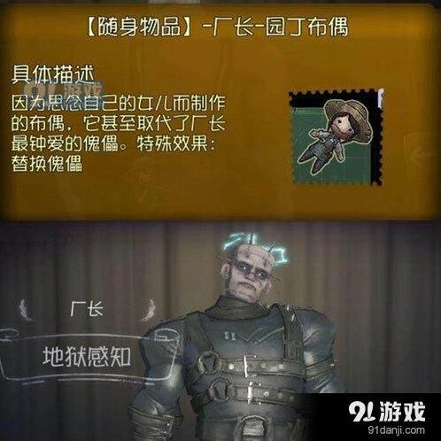 第五人格随身物品作用与使用攻略