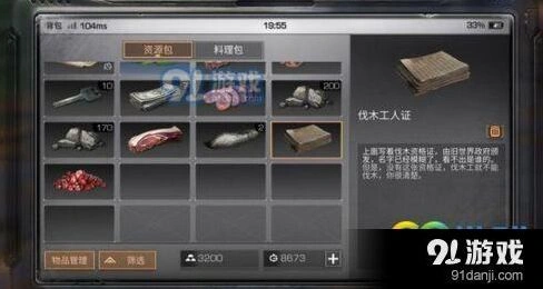 明日之后解救伐木工任务技巧