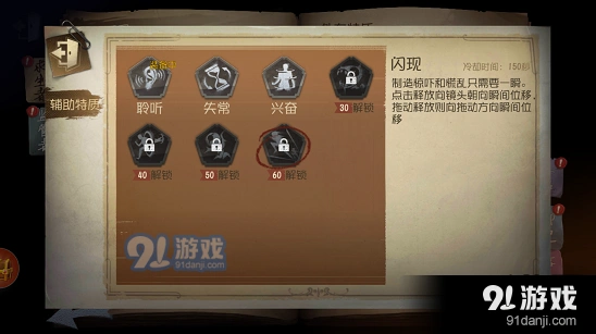 第五人格特性技能搭配方案攻略