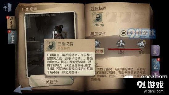 《第五人格》新监管者红蝶怎么玩