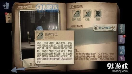 第五人格盲女求生指南