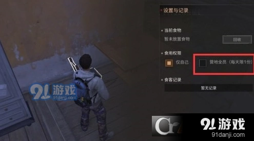 明日之后如何开启食物共享权限