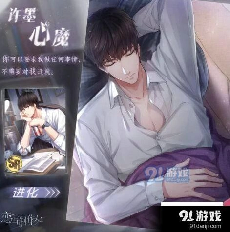 恋与制作人许墨心魔获得方法分享限时攻略