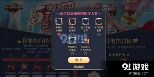 王者荣耀520活动奖励选择全攻略