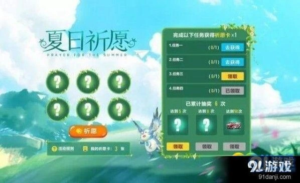 QQ飞车手游祈愿卡获得指南