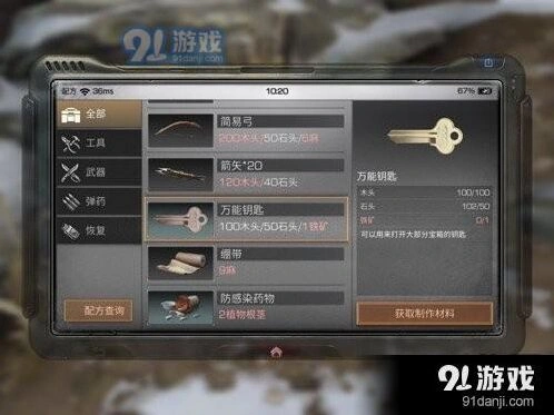《明日之后》万能钥匙攻略大全