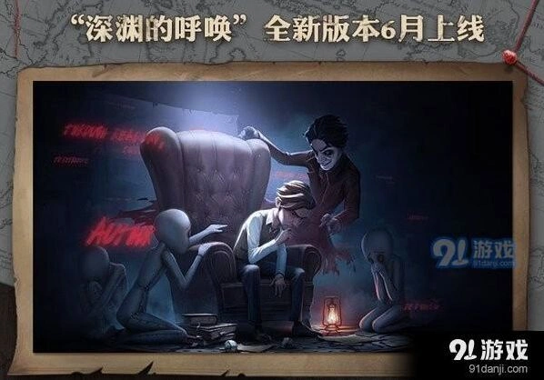 第五人格深渊的呼唤版本更新内容解析