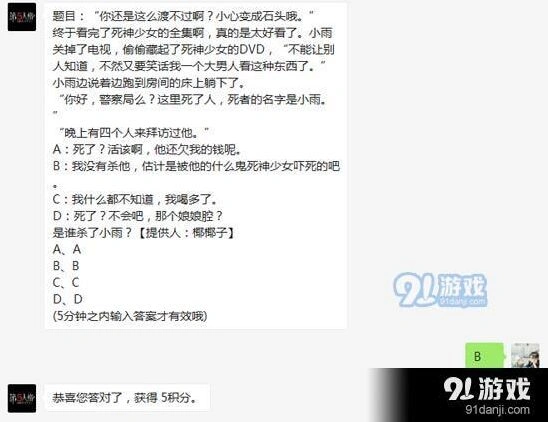 第五人格5.23每日一题答案解析