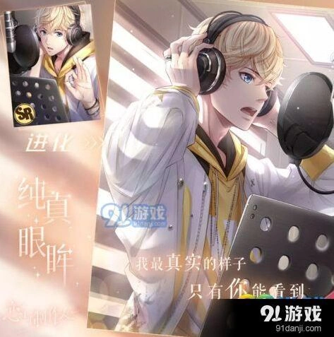 恋与制作人周棋洛纯真眼眸技巧分享