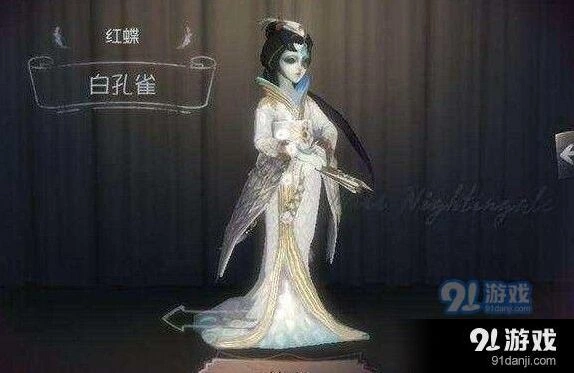 第五人格红蝶白孔雀时装获取全攻略