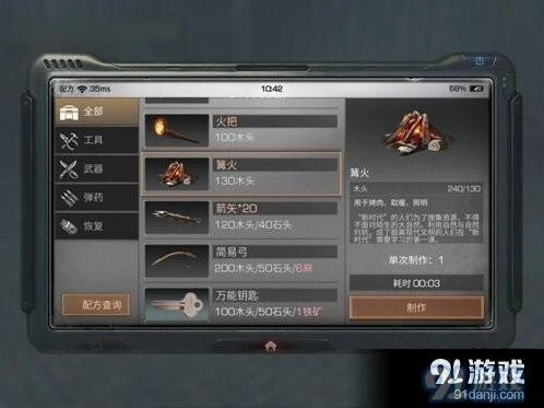 明日之后篝火制作全攻略