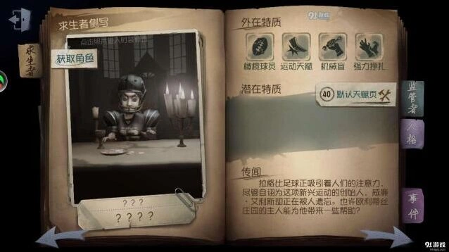 第五人格前锋橄榄球撞击建筑技巧