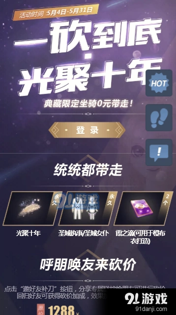 QQ炫舞光聚十年砍价活动0元带走攻略