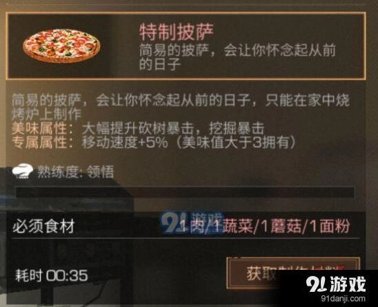 明日之后特质披萨属性攻略指南