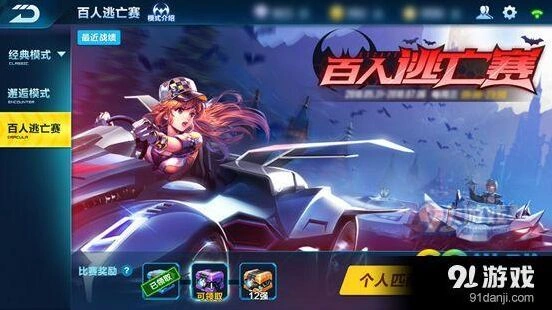QQ飞车手游百人逃亡赛玩法技巧