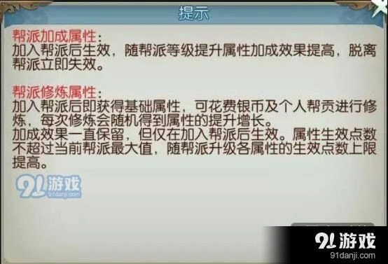 诛仙帮派修炼系统玩法指南