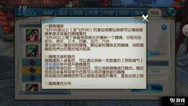 诛仙体服装备器魄系统解析