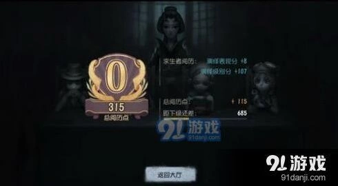 第五人格阅历点获得方式说明