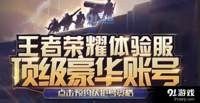 王者荣耀：如何申请边境突围测试资格