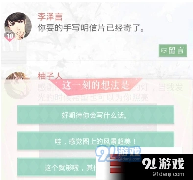 恋与制作人朋友圈手写明信片玩法李泽言回复指南