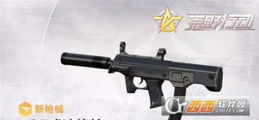 荒野行动05式冲锋枪性能解读 新武器介绍