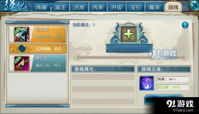 诛仙手游器魄系统入门教程