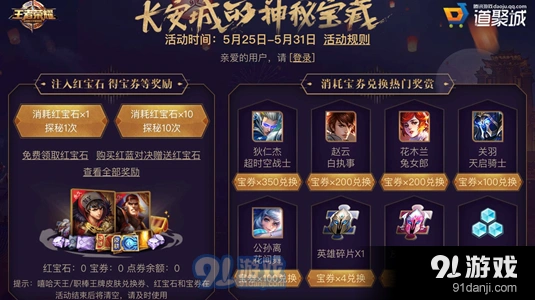 王者荣耀宝券怎么获得攻略
