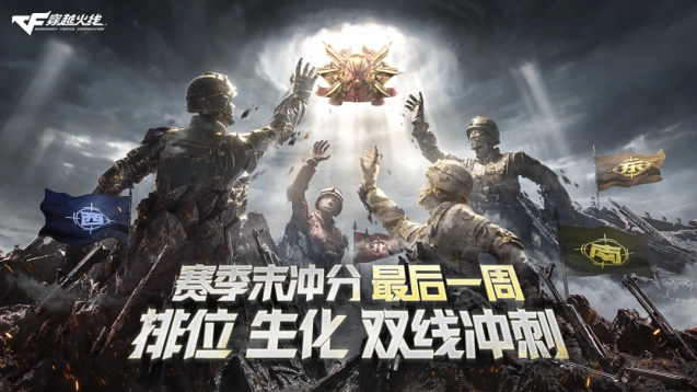 穿越火线排位不掉分保护卡冲刺之路领取攻略