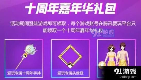 QQ炫舞手游爱玩头像框获取流程