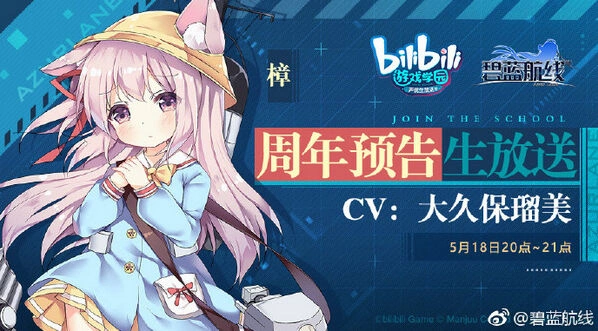 碧蓝航线5月24日更新内容 周年庆典开启