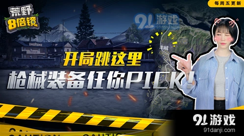 荒野行动丰城攻略大全 立体攻楼方法