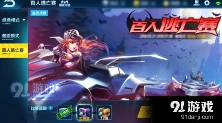 QQ飞车百人逃亡赛德古拉追杀指南
