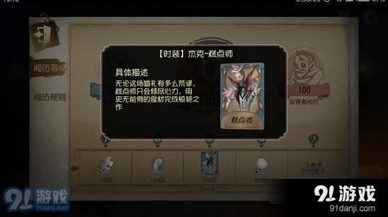 第五人格阅历奖励详细介绍分享