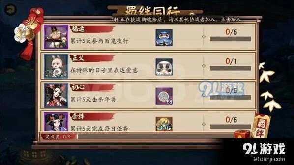 阴阳师羁绊同行任务攻略 奖励获取方法