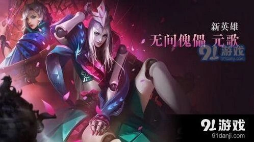 王者荣耀庞统改名元歌 具体原因分析