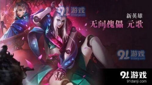 《王者荣耀》元歌暴力出装详解