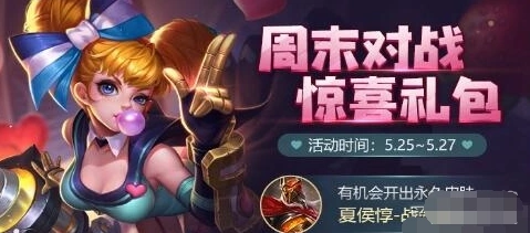 王者荣耀惊喜礼包活动全攻略