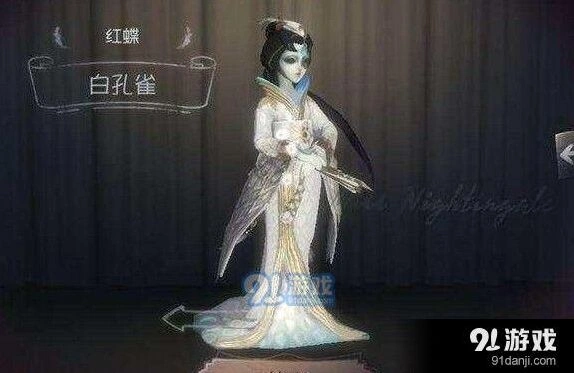 第五人格红蝶白孔雀时装获取详解
