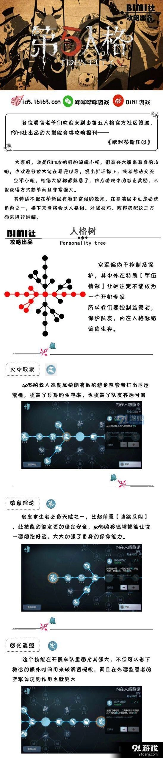 第五人格空军上分指南玩法详解