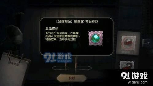第五人格舞会彩球获取攻略指南