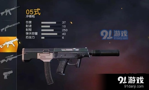 荒野行动05冲锋枪详解