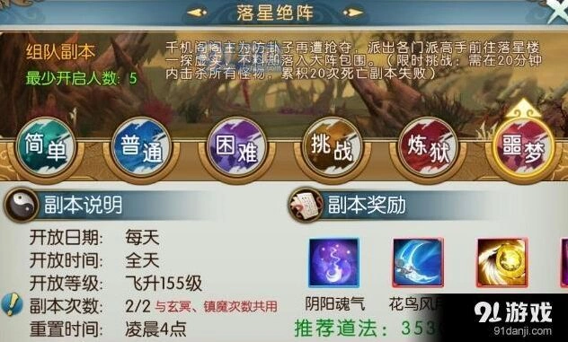 诛仙落星绝阵职业配置攻略