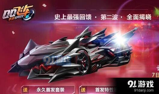 QQ飞车手游霸天虎极速大Q吧怎么选