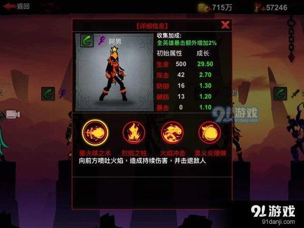 火柴人联盟2火男攻略全面解析