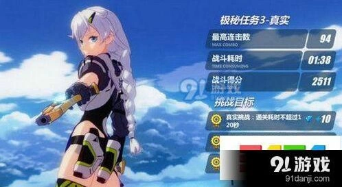 崩坏3极秘任务4真实攻略教程