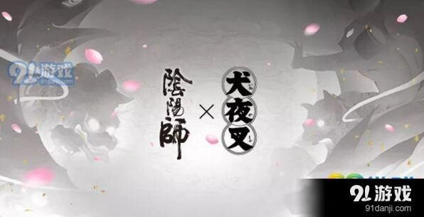 阴阳师犬夜叉联动倒计时 7月有望上线