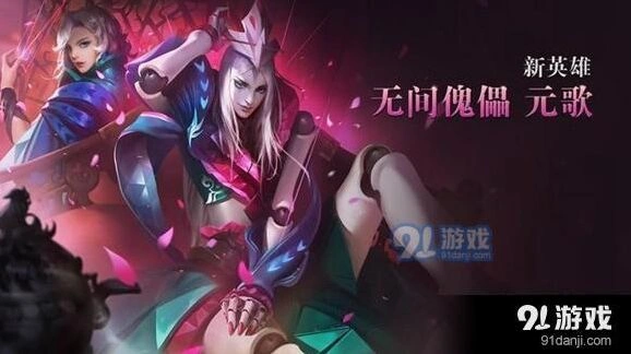 《王者荣耀》新英雄元歌铭文攻略